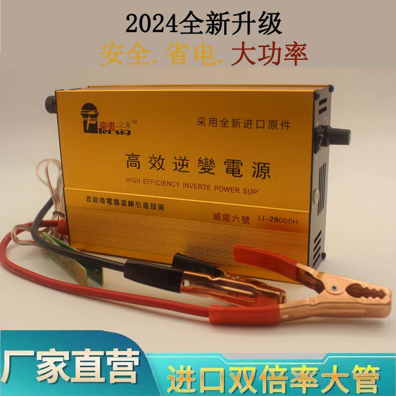富贵六号Li-28000H高效逆变电源12V电池变压器升压器转换器