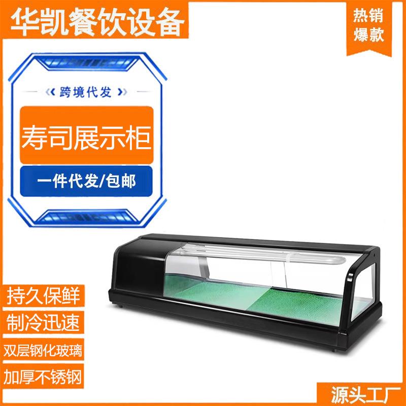 豪华型商用三文鱼刺身寿司冷藏保鲜柜小型台式单层水果日料展示柜