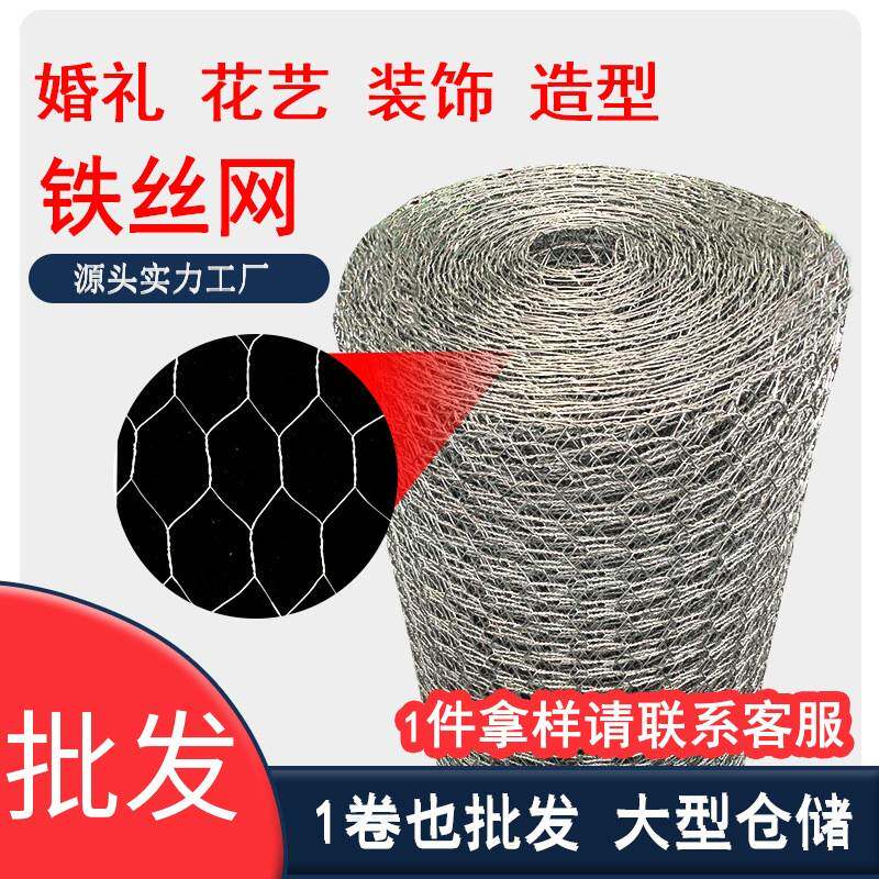 婚礼六角网黑色拧花网造型六边网舞台吊顶鸡网装饰插花镀锌铁丝网