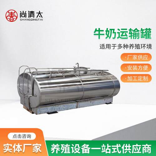 牛奶运输罐牛场常温输送罐无制冷存储容器奶牛场运输设备畜牧