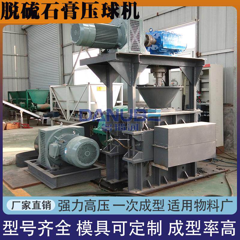 脱硫石膏压球机铝灰白灰煤灰生石灰对辊压球设备高压矿粉成型机