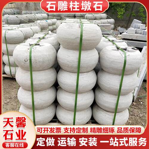 雕刻石柱墩厂家青石仿古柱礅柱顶空心石鼓皮园林庭院古建柱基石