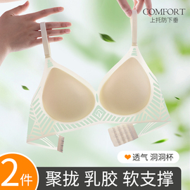 乳胶内衣女小胸聚拢无钢圈，胸罩无痕软，支撑夏季薄款透气洞洞杯文胸