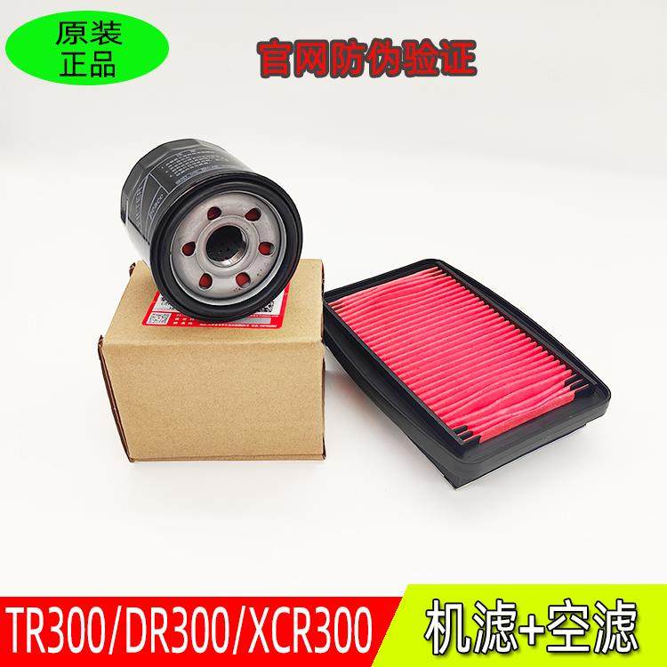 适用原装机车DR300 TR300 XCR300机滤空气滤芯机油滤心空气滤芯原