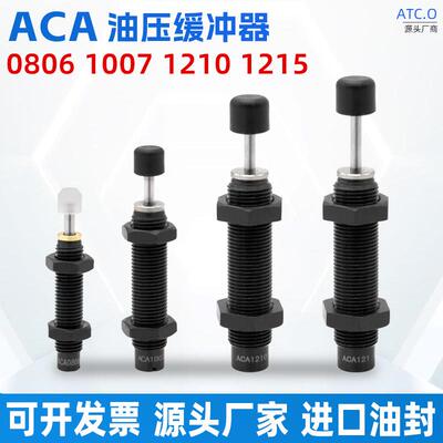 气缸液压油压缓冲器ACA0806-1/1007-2/1210/1215-3/N机械手配件