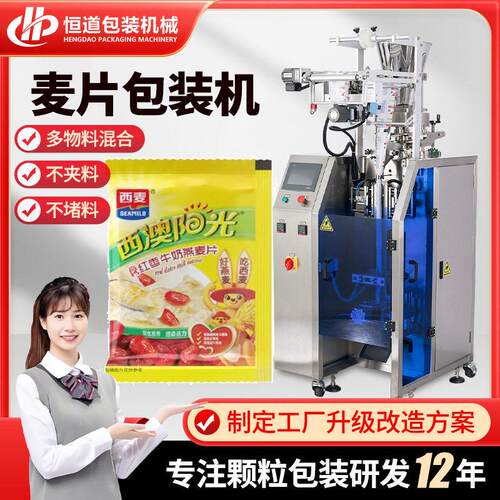 麦片量杯计量包装机多功能包装机多物料混合械分装全自动