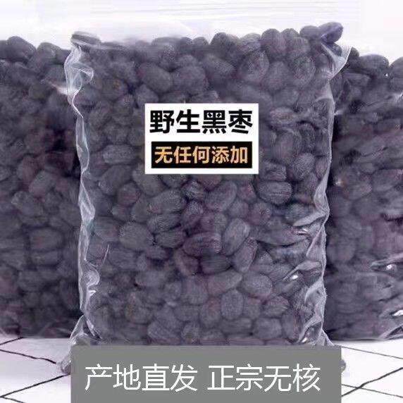 河北涉县软枣野生无核黑枣大乌枣君迁子特产新小柿子免洗包邮