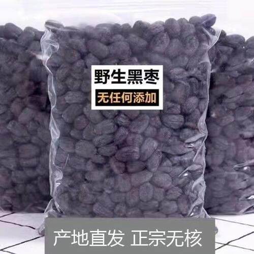 新疆西藏包邮河北涉县软枣野生无核黑枣大乌枣君迁子特产新小柿子