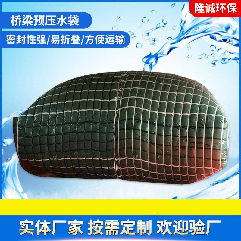 路基工程测压水囊加厚防护桥梁预压水袋车载大容量移动蓄水袋