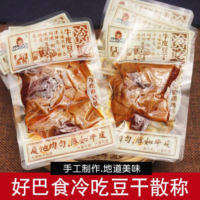 好巴食冷吃牛皮豆干散称小包装传统手工豆干香干下酒菜零食小吃