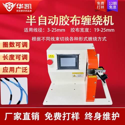 汽车线束胶布缠绕机半自动智能点缠全缠布基PVC胶带醋酸布缠绕机