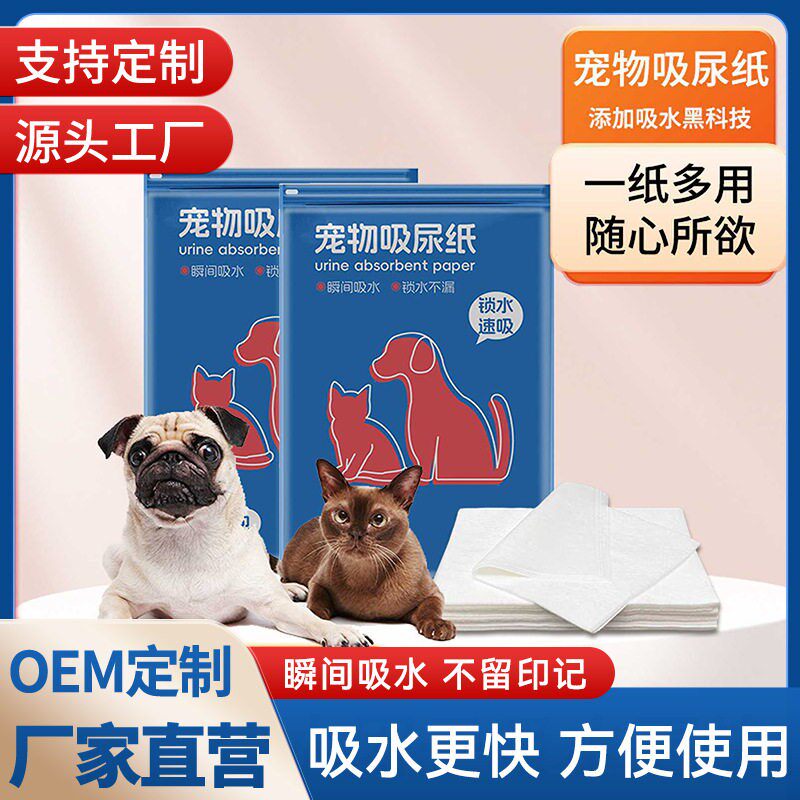 宠物尿垫猫咪尿片速干瞬吸擦尿纸狗狗吸尿纸擦尿清洁吸水纸