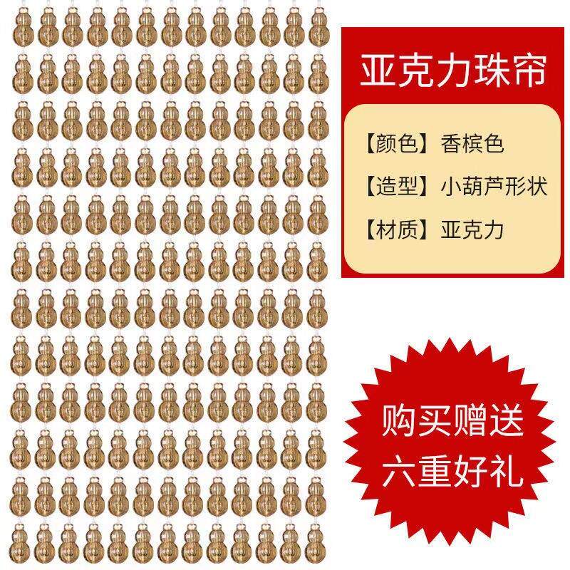 水晶帘珠帘门帘子塑料葫芦仿防蚊蝇隔断帘厕所卧室客厅装饰家用