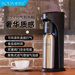 iSODA爱苏打气泡水机苏打水机家用碳酸饮料打气奶茶店商用气泡机
