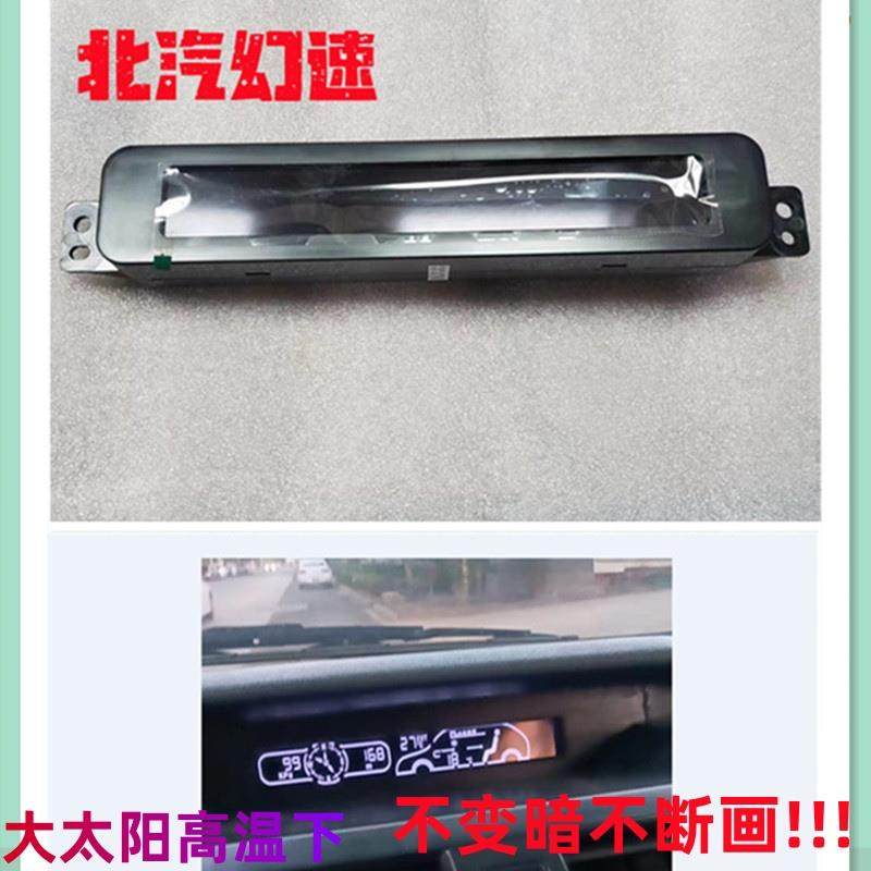 北汽幻速S3行车电脑仪表中间显示屏电子钟S2 H2威望M20空调显示屏