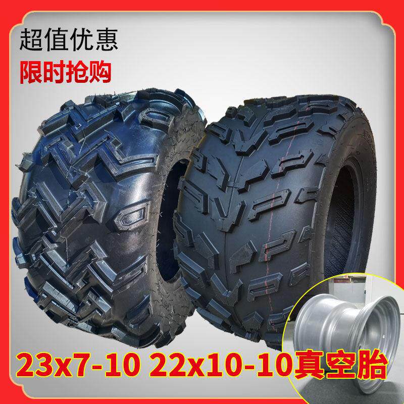22x10-10轮胎机车真空胎四轮沙滩车轮毂23x7 8.50- 25x10-12 寸