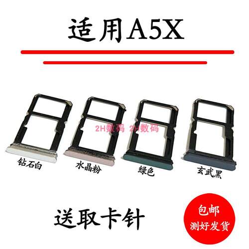 适用于OPPO A5X 5G 卡托卡槽 手机电话SIM插卡座卡套卡拖卡架