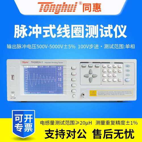 同惠脉冲式线圈仪TH2882A-3/TH2882A-5/TH2882AS-5