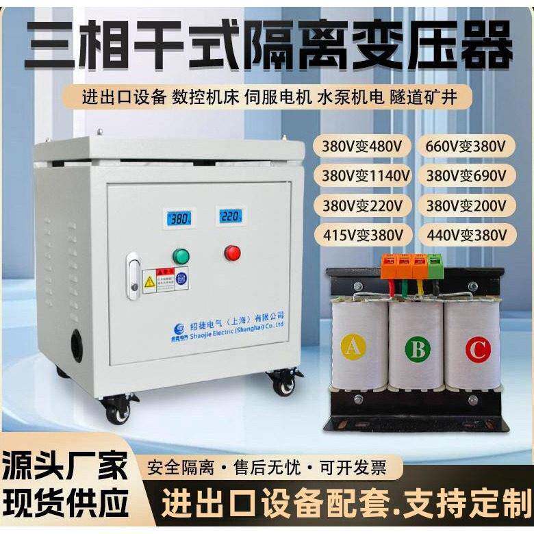 660V415V480V变380V转220V440V690V1140三相干式隔离变压器100KVA