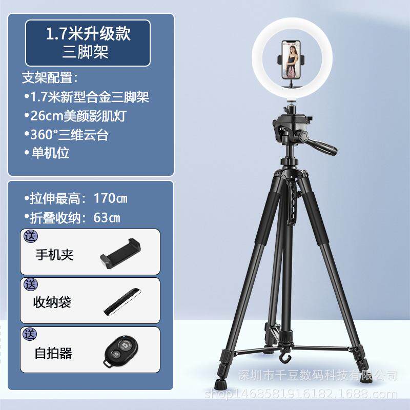 2024新款手机专用直播支架自拍杆三脚架带补光灯双机位户外设备全