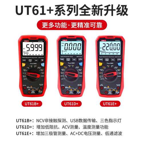 优利德UT61A UT61B+UT61C UT61D+UT61E+数字万用表高精度四位半