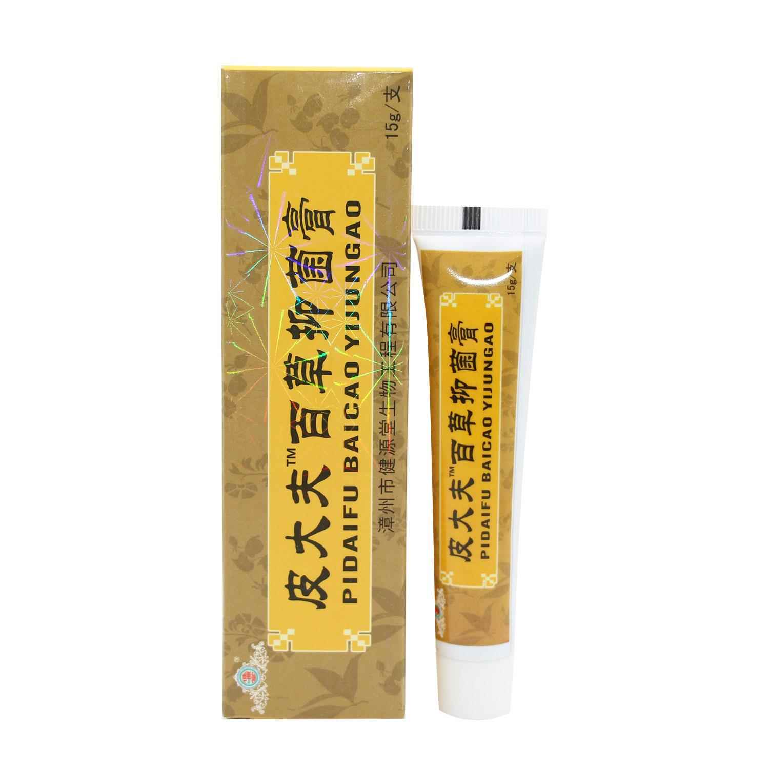 健源堂皮大夫草本乳膏百草膏 皮肤外用抑菌软膏