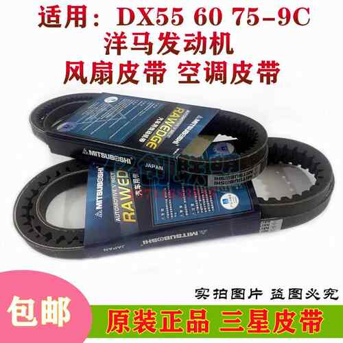 适用斗山DX55 60 75-9发动机风扇皮带8450 空调皮带6450 原装配套
