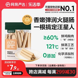 网易严选宠物狗狗零食火腿肠180g幼犬泰迪补钙训练奖励香肠狗零食