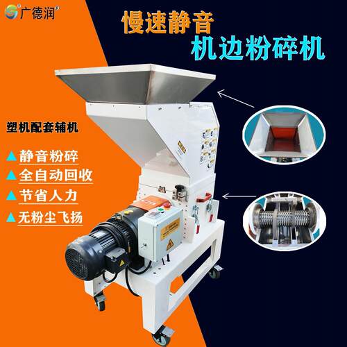 厂家优惠2HP（1.5KW）慢速静音机边粉碎机塑料机边破碎机