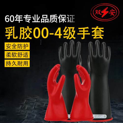 双安00级带电作业用乳胶绝缘手套电工防电耐高500V乳胶绝缘手套