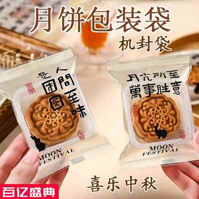 中秋月饼自封包装袋2025新款带底托机封50克75g流心冰皮独立袋子