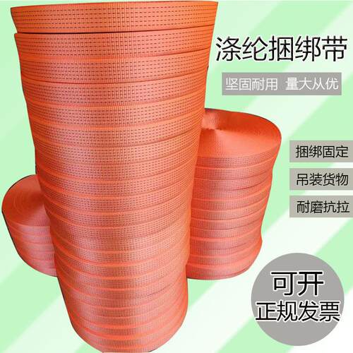 织带捆扎带物流运输货物拉紧固带工业涤纶捆绑带汽车收紧带打包绳