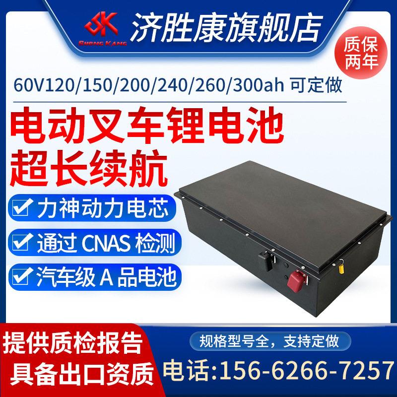 生产磷酸铁锂大体锂电池组60V120ah200ah电动叉车专/用锂