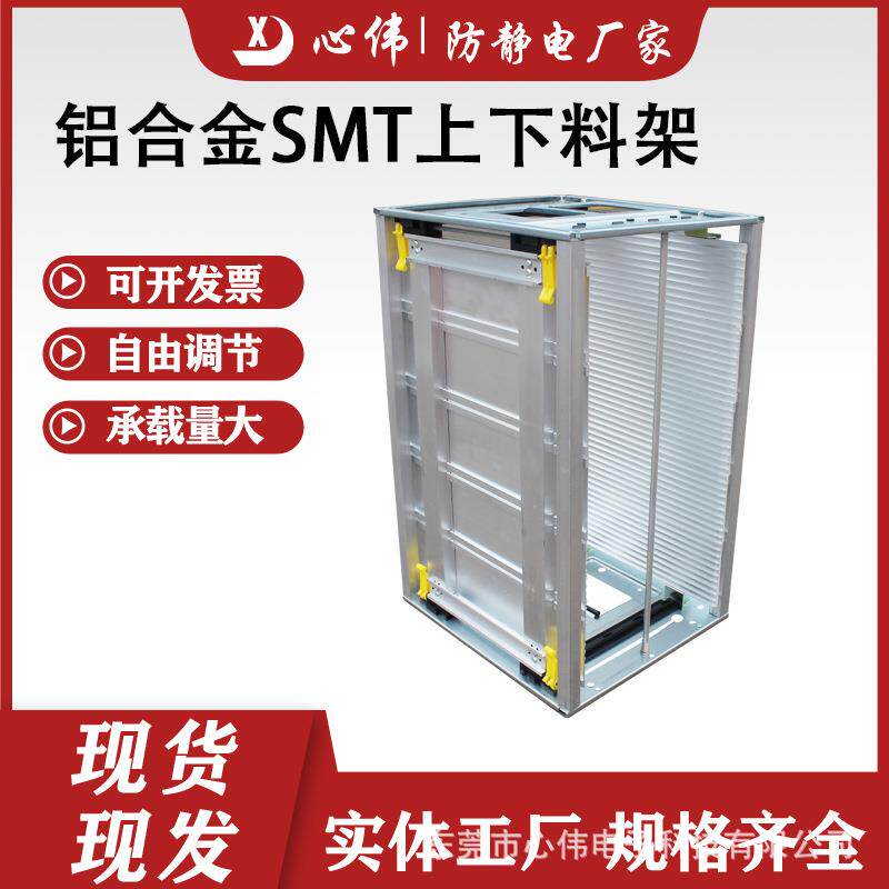 螺丝铝合金料架SMT防静电上下料架pcb放置架自动上板机收纳周转框