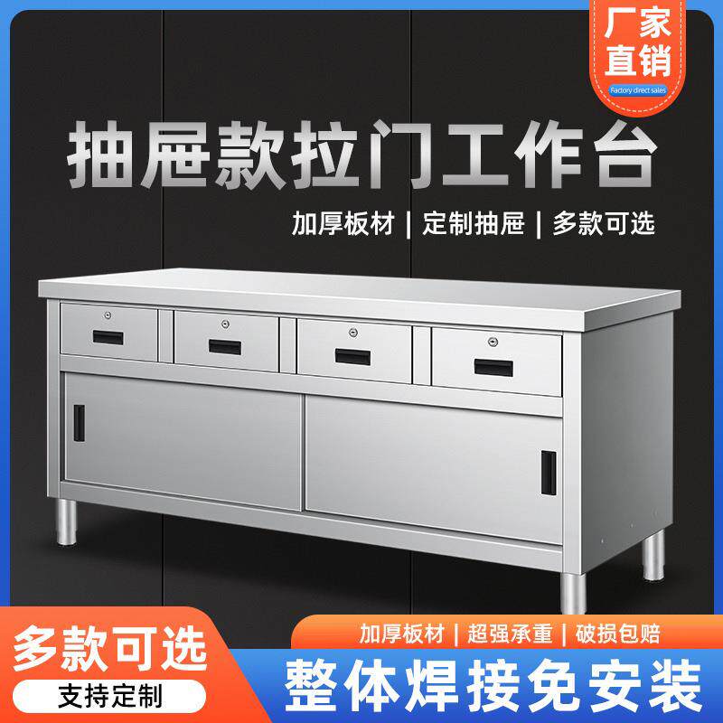 不锈钢工作台拉门带抽屉柜收银台操作台加厚案板厨房免组装工作台