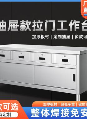 不锈钢工作台拉门带抽屉柜收银台操作台加厚案板厨房免组装工作台