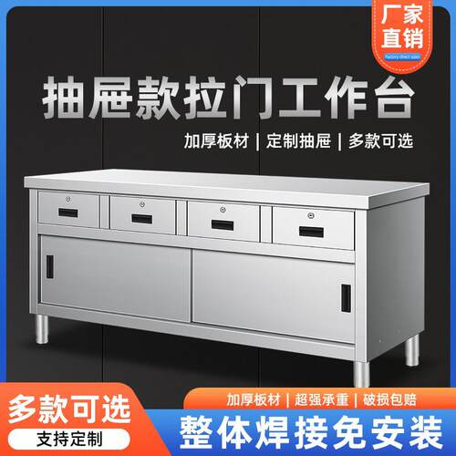 不锈钢工作台拉门带抽屉柜收银台操作台加厚案板厨房免组装工作台