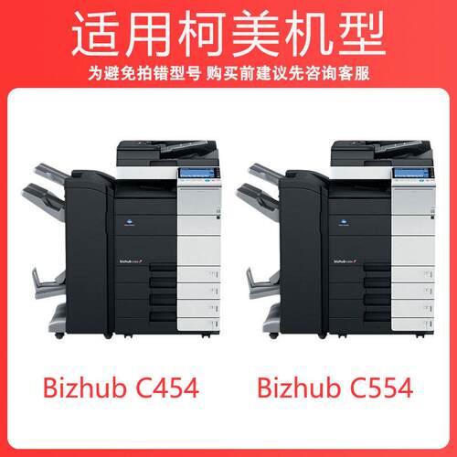 【原装品质】适用柯美C554粉盒柯尼卡美能达Bizhub C554复印碳粉