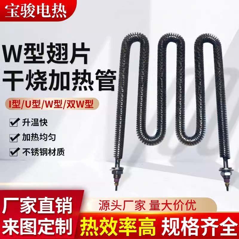 干烧不锈钢加热管u型w型翅片电热管烤箱烘烤蒸饭柜发热管220v380v