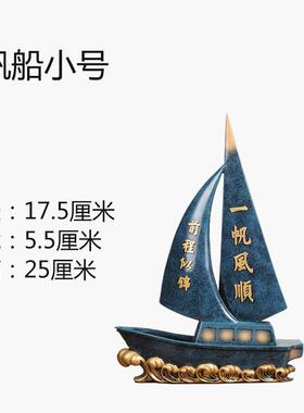 正品摆一帆风顺客厅玄关创意饰帆船家居装品小摆件办公书架桌面工