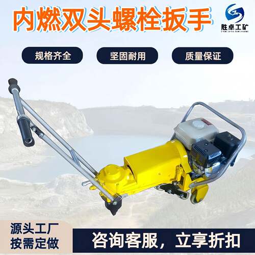 矿用内燃双头螺旋扳手厂家现货 便捷式NLB-600型内燃双头螺栓扳手