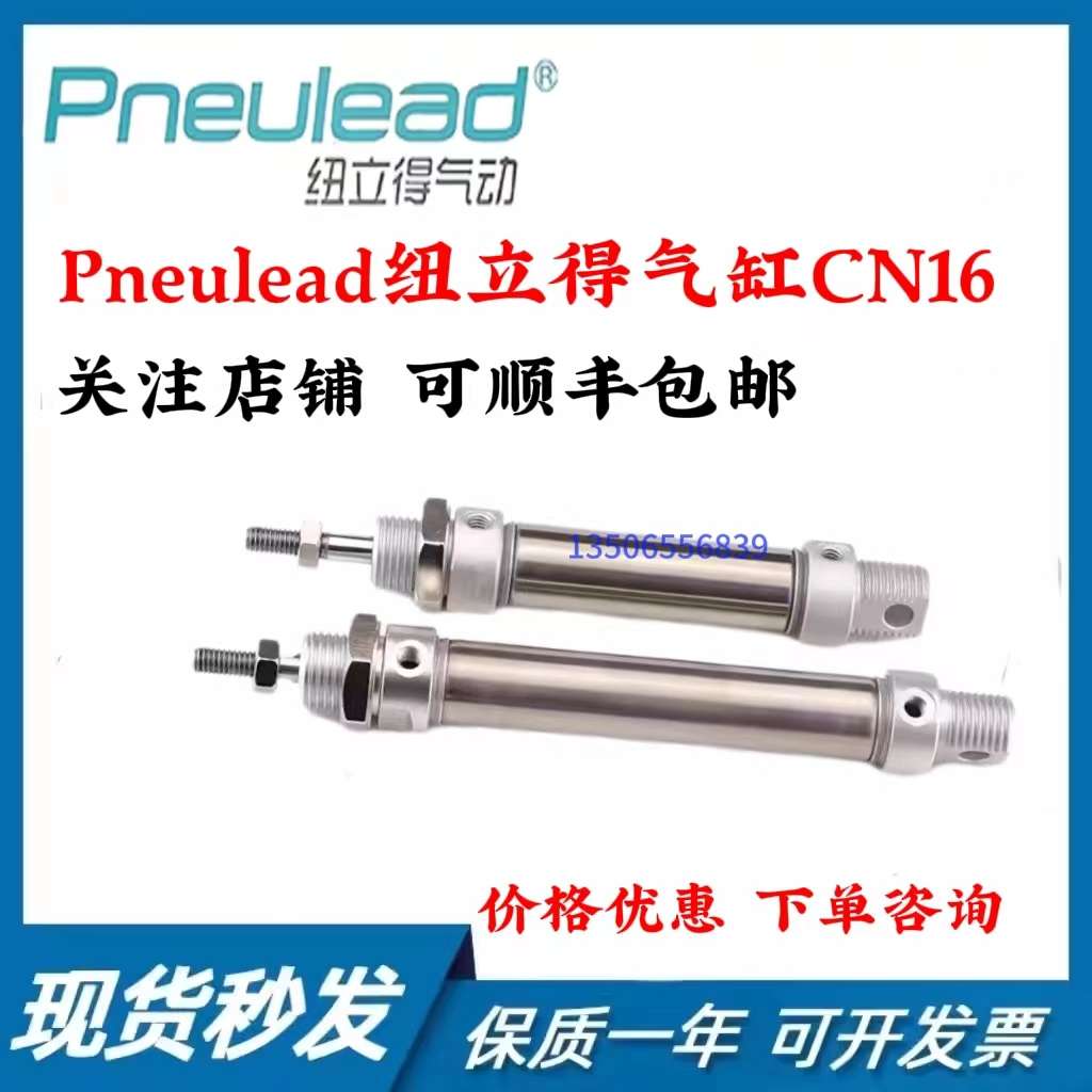 Pneulead纽立得CN不锈钢迷你气缸CN16/20/25/32/40/50/63-300-S-B