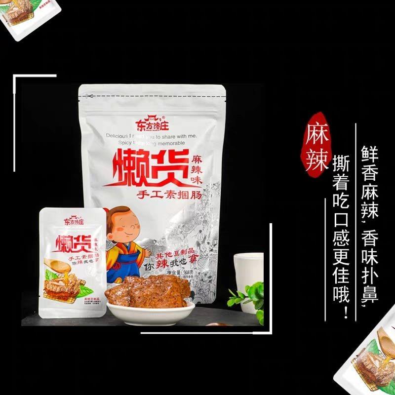 懒货手工素捆肠308g东方馋庄手撕素肉豆干制品网红休闲零食