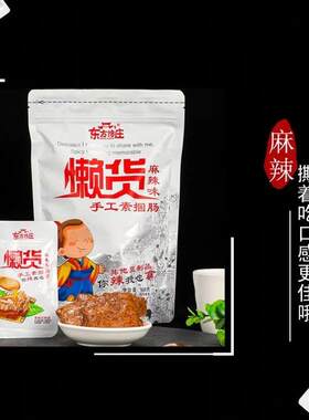 懒货手工素捆肠308g东方馋庄手撕素肉豆干制品网红休闲零食