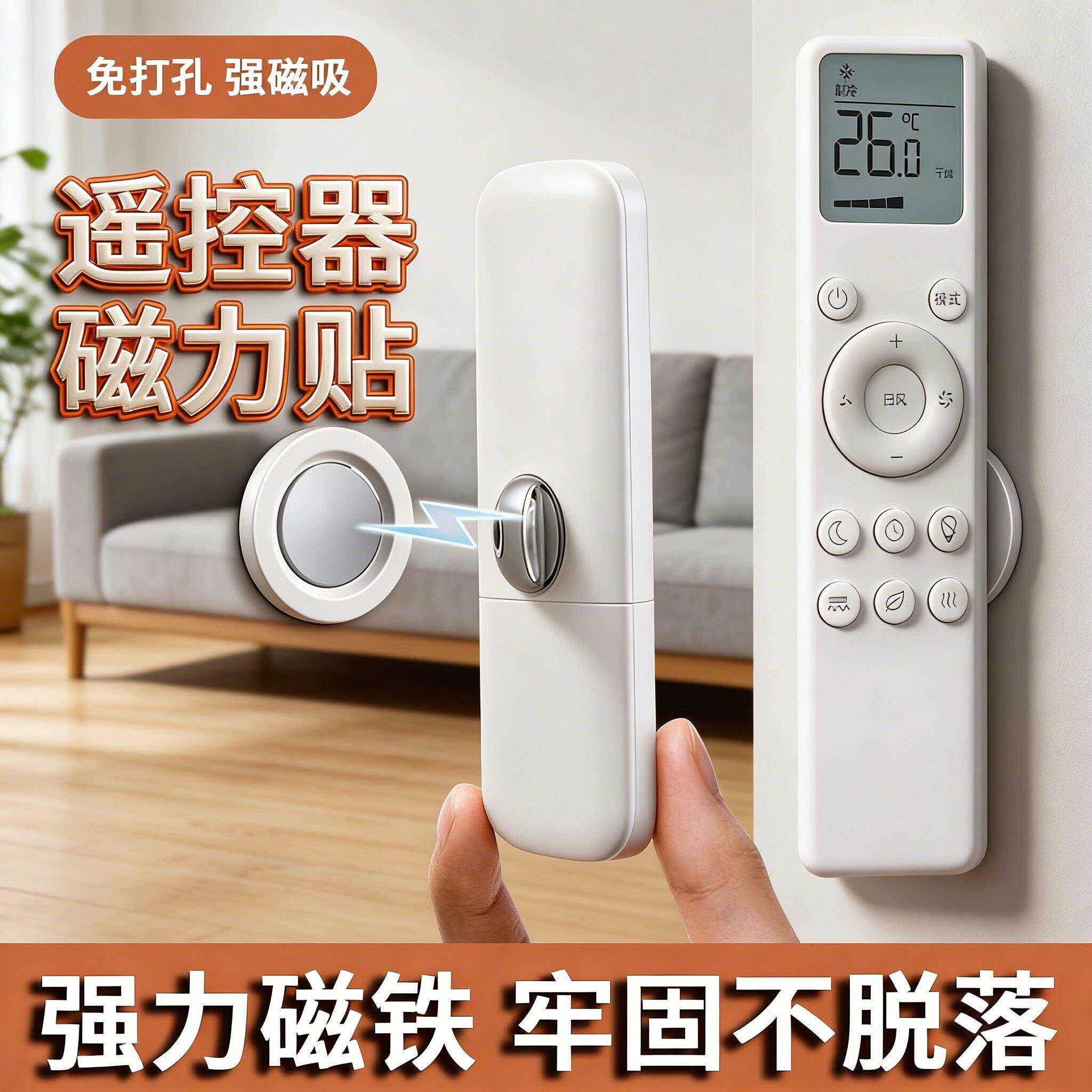 遥控器磁吸贴收纳上墙免打孔壁挂强力磁片延长线固定器子母扣挂钩