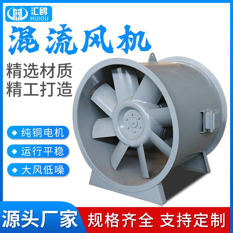 厂家直销混流风机工业厂房通风耐高温低噪音轴流防爆风机轴流风机
