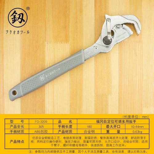 福冈自定位可调多用扳手活动大开口板手快速活口搬扳手钳 FO-3209