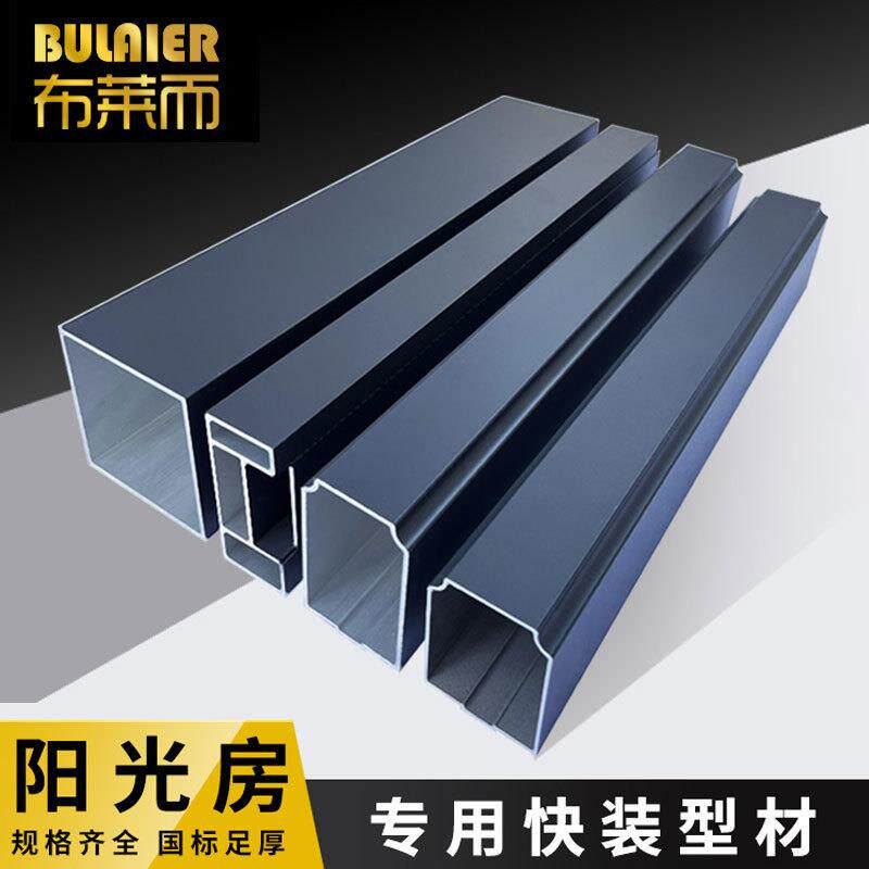 阳光房铝合金型材 铝合金方管立柱 阳光房专用型材