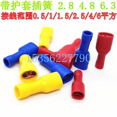 FDFD1.25-2501101872.84.86.3母插簧绝缘护套铜冷压接线端子