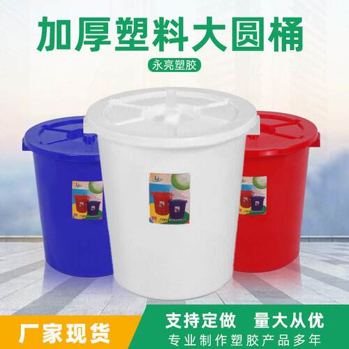 塑料圆形大白桶发酵加厚带盖收纳家用储水塑胶水桶大容量密封